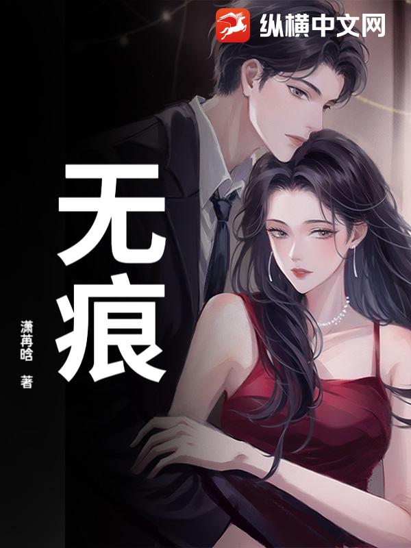 无痕