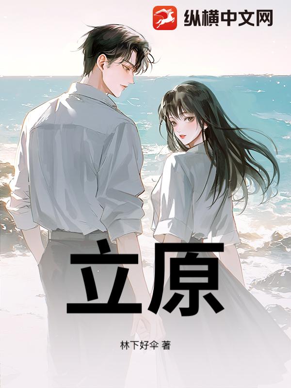 立原