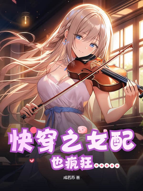 快穿之女配也疯狂
