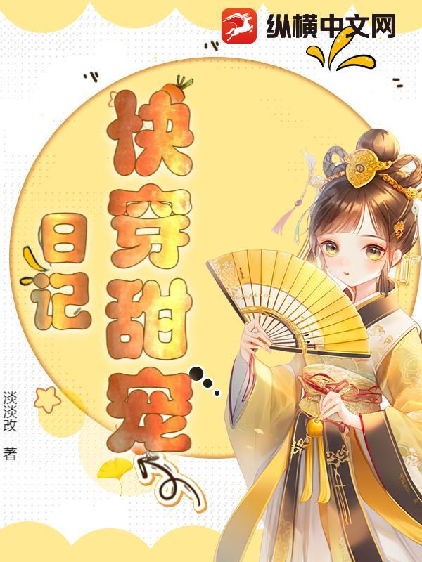 快穿甜宠日记