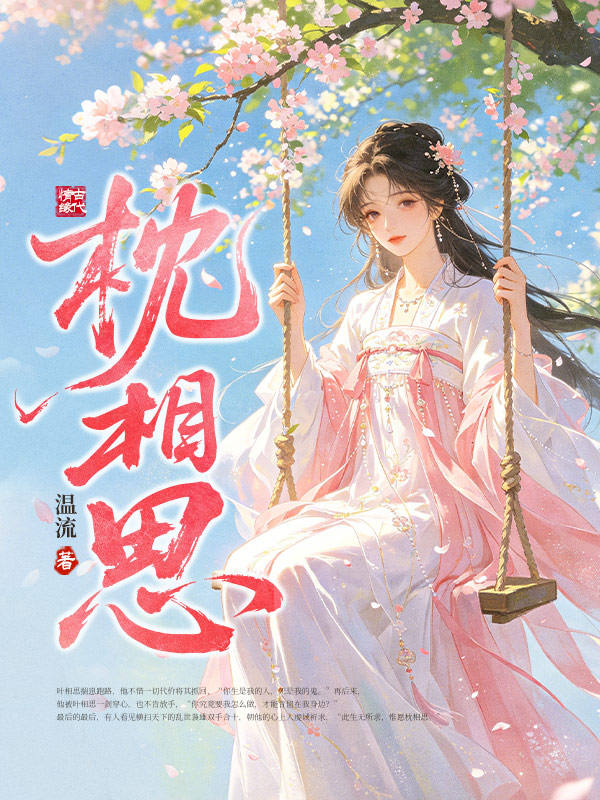 独占春色