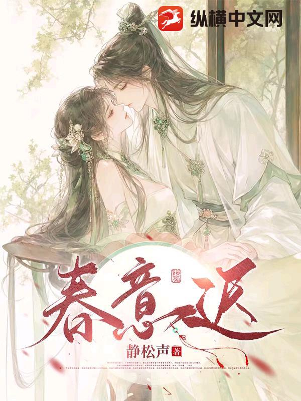 春意迟