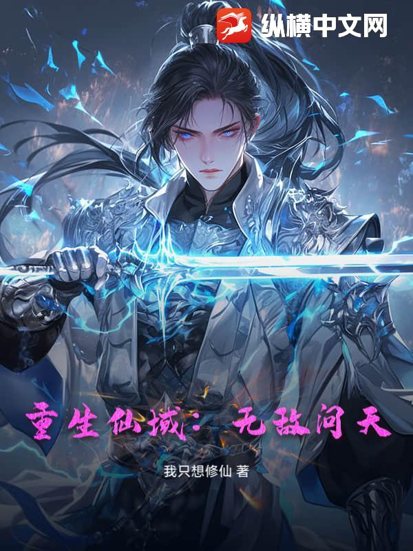 主角重生变无敌的小说