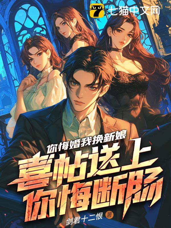 前妻后悔转身，我已儿女双全！