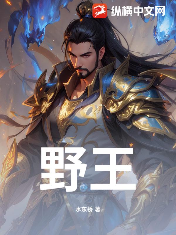 野王