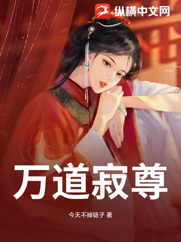 万道寂尊