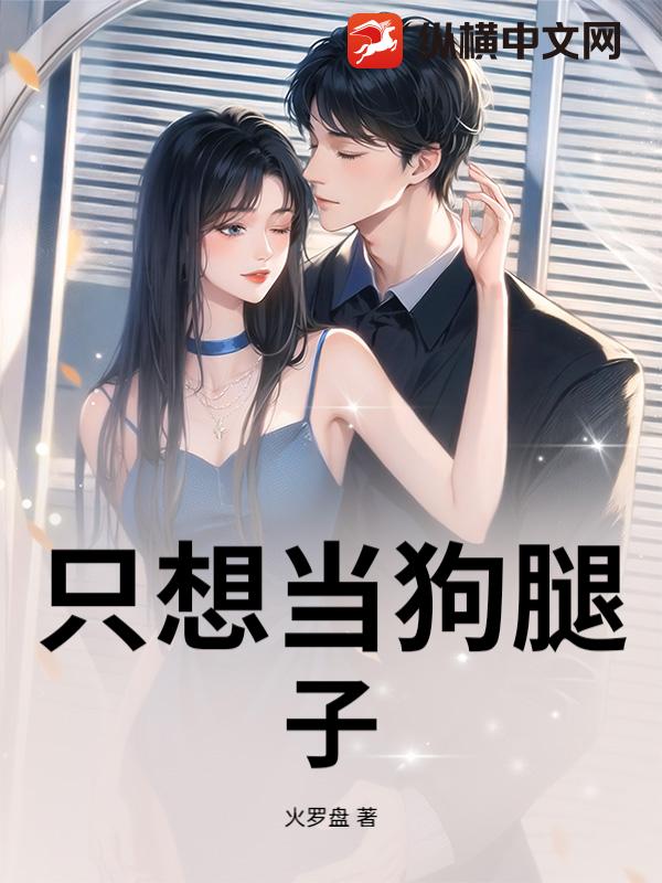 只想当狗腿子_火罗盘