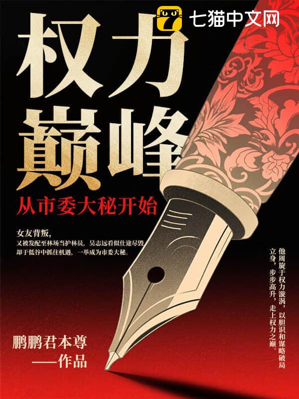 官路之绝对权力