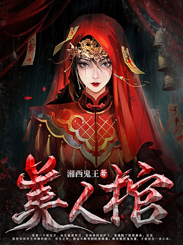 美人棺