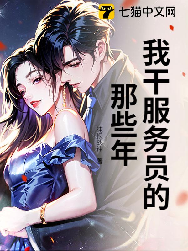 我干服务员的那些年