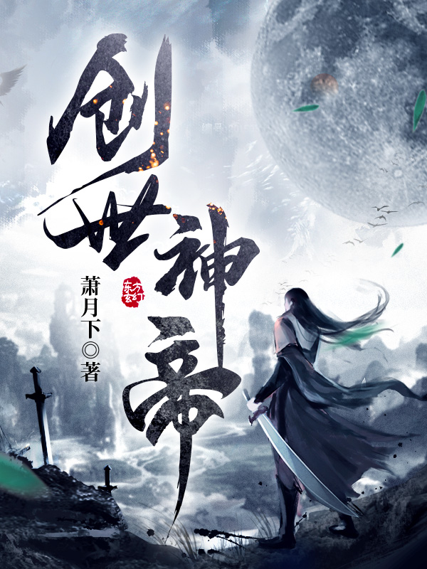 创世神帝