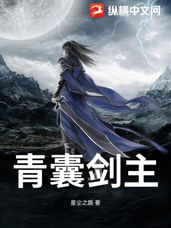 青囊剑主