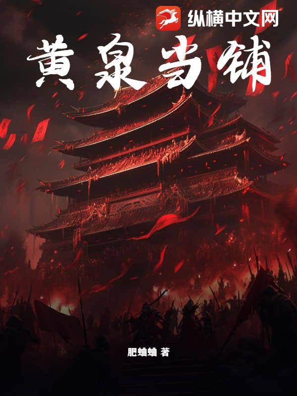 黄泉当铺