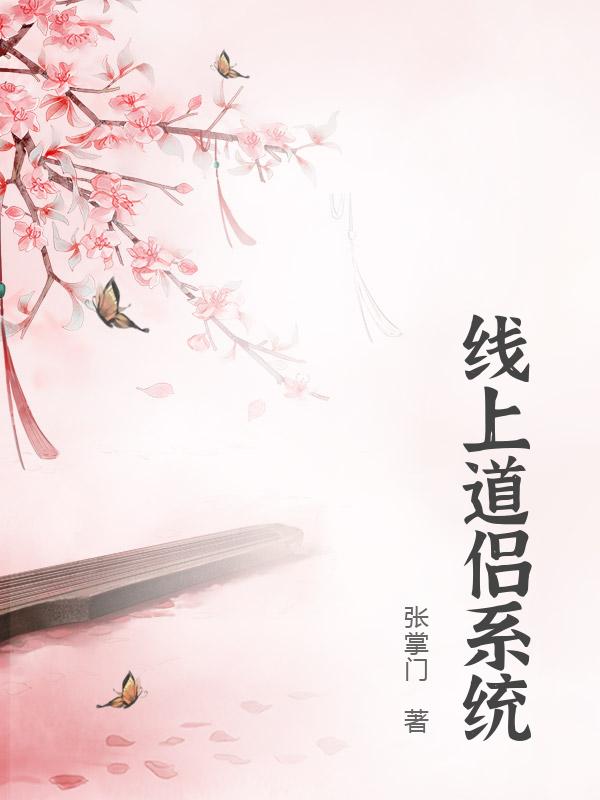 线上道侣系统