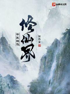 学医拯救修仙界