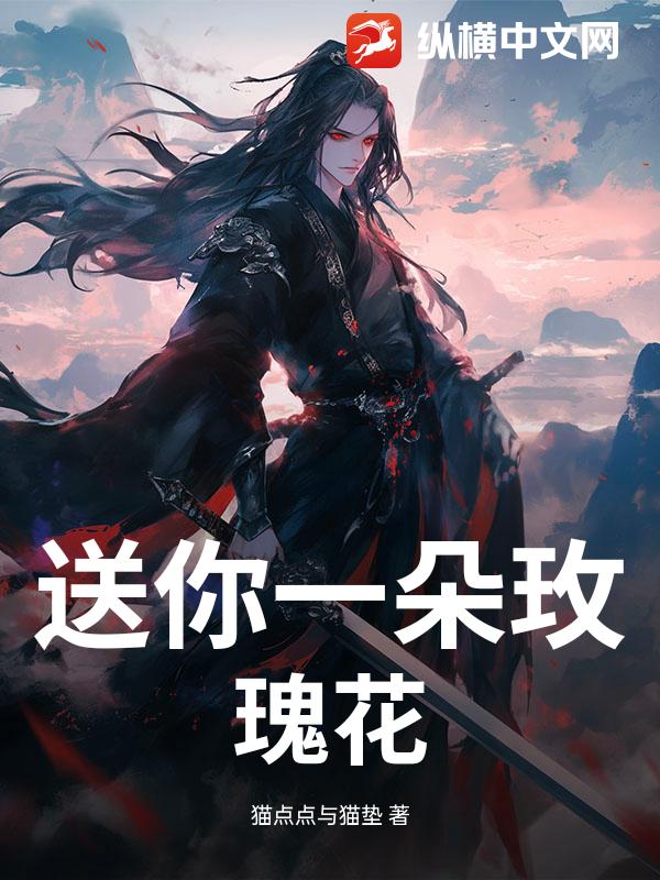 送你一朵玫瑰花