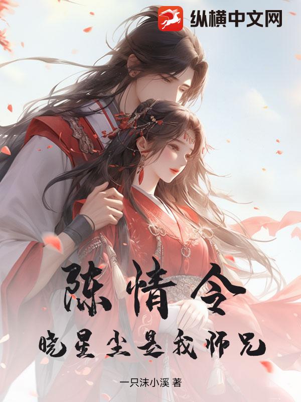陈情令：晓星尘是我师兄