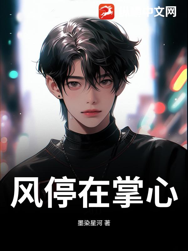风停在掌心