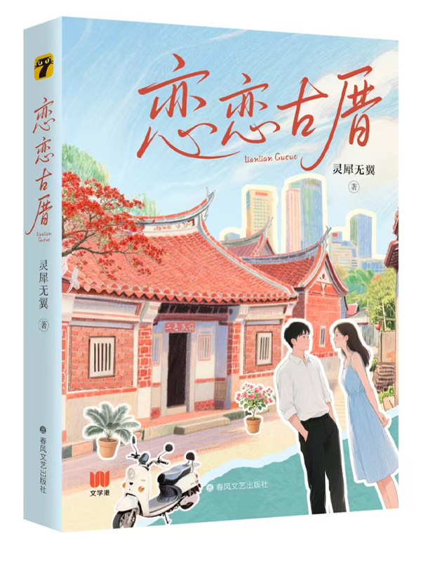 寻常巷陌