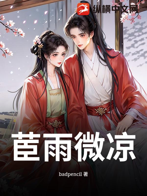 茞雨微凉