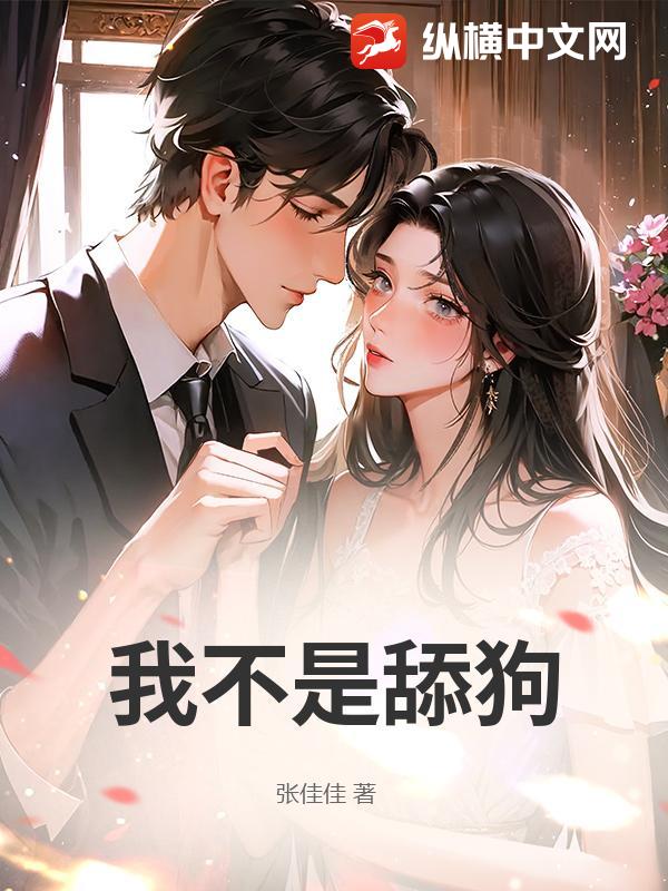 我不是舔狗
