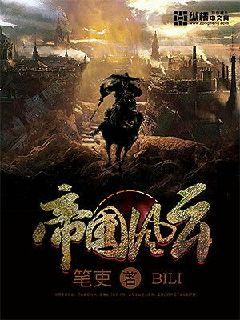 帝国风云