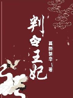判令王妃