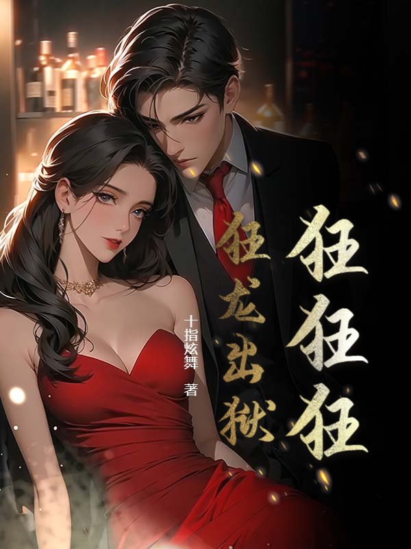 狂狂狂！狂龙出狱