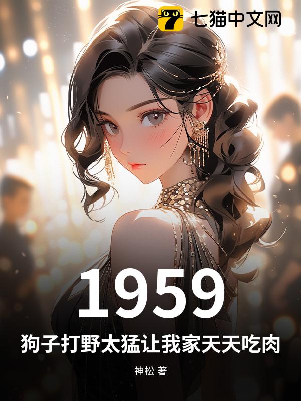 1959ӴҰ̫Ҽ