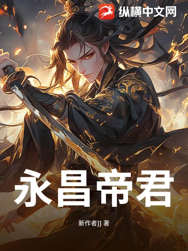 永昌帝君