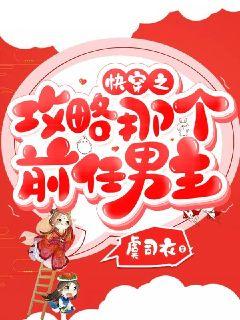 快穿之攻略那个前任男主