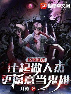 Horror Game: I’d Rather Be a Ghost Hero Than a Person cover