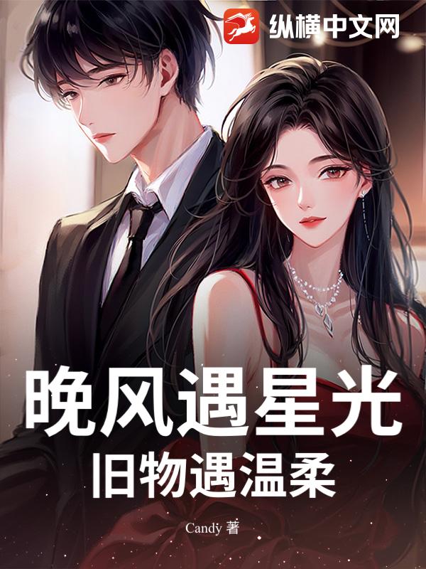 晚风遇星光，旧物遇温柔