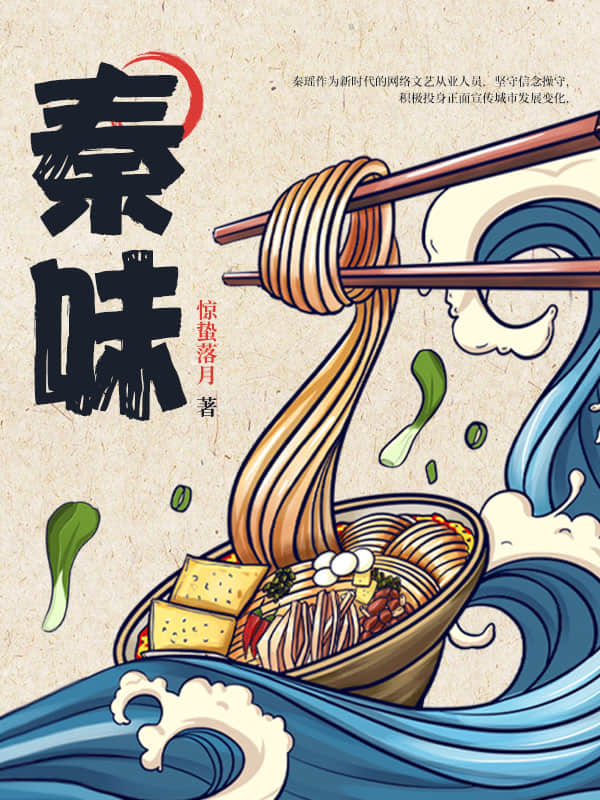 秦味