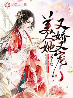 美人她又娇又宠