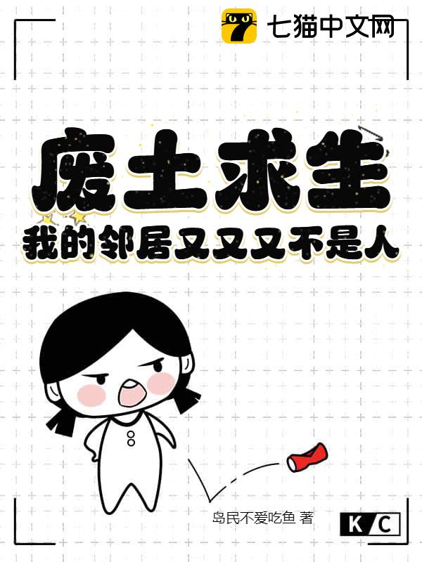 废土求生：我的邻居又又又不是人