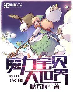 魔力宝贝大世界