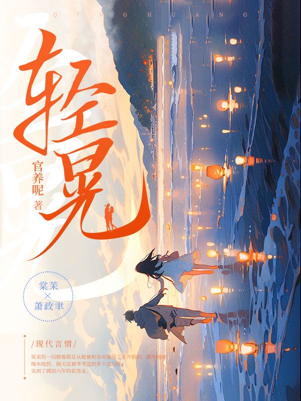 轻晃