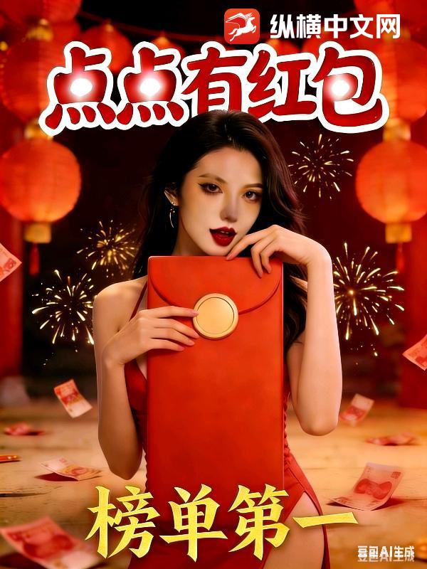 点点有红包
