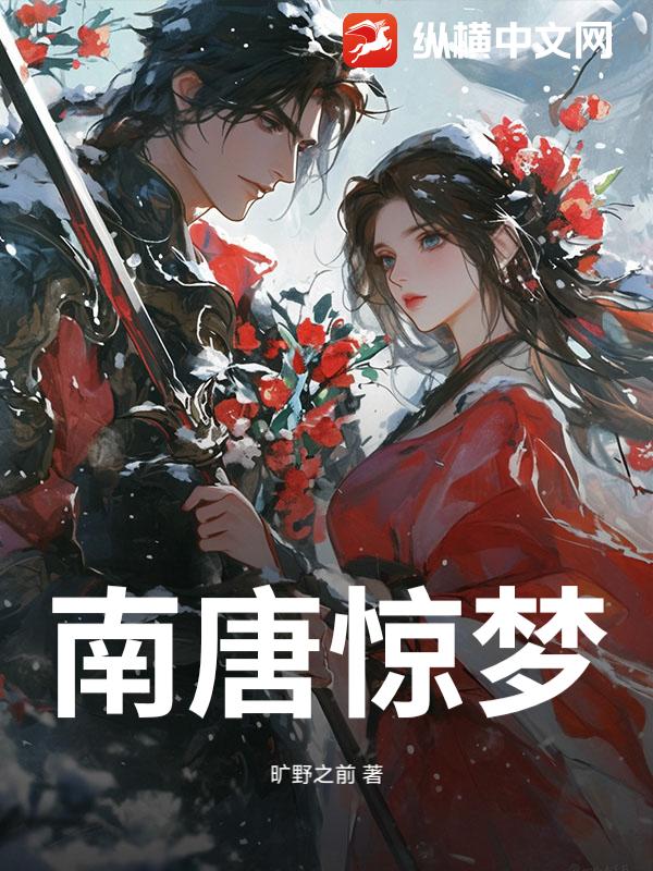 破阵子：南唐惊梦