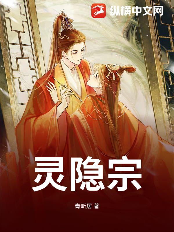 灵隐宗