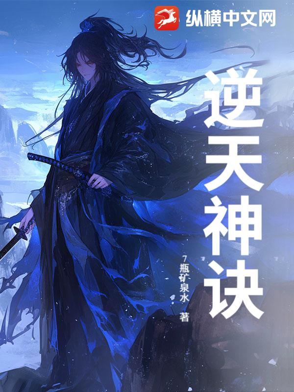 逆天神诀
