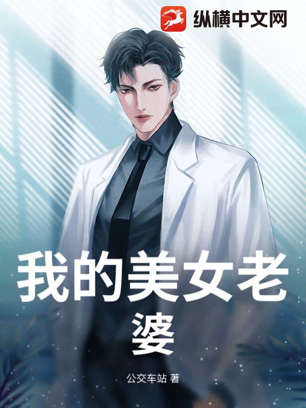 我的美女老婆