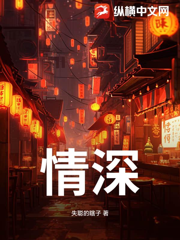 情深
