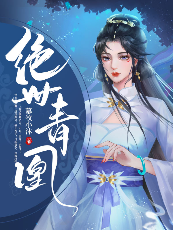 绝世青凰
