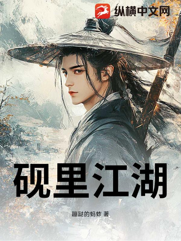 砚里江湖