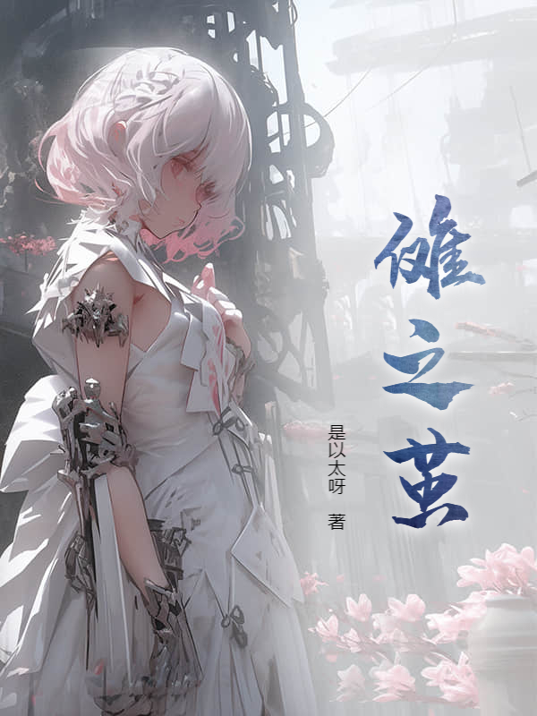 傩之茧