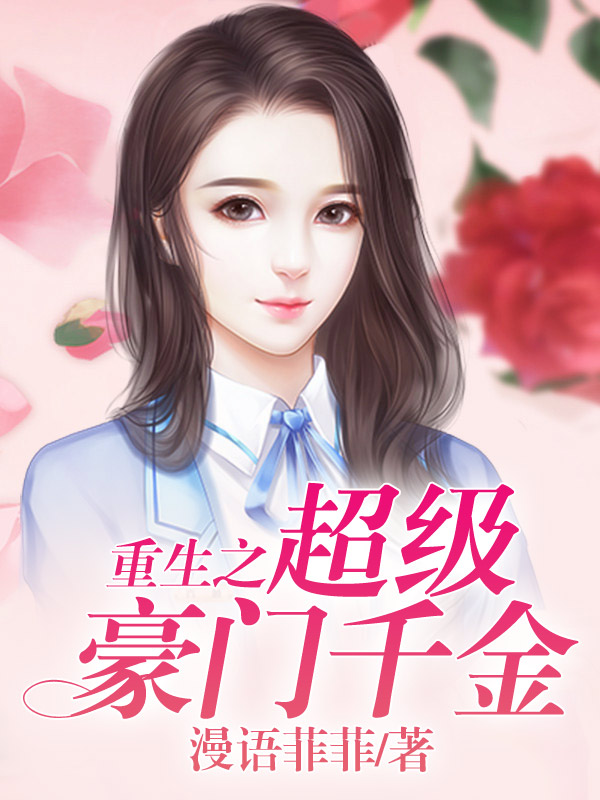 顶级豪门短剧，免费观看全集，尽享视觉盛宴，免费观看，顶级豪门短剧，视觉盛宴不容错过
