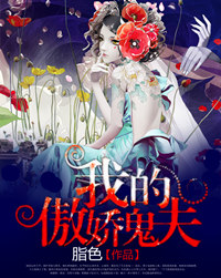 傲娇什么小说 64566166.jpg