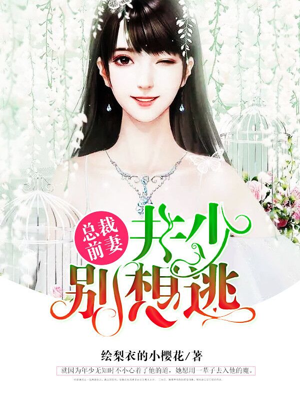 前妻别想逃，一部值得一看的短剧免费观看指南，前妻别想逃，免费观看的精彩短剧指南
